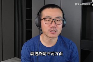 徐静雨：福克斯是马刺争冠路上的最大绊脚石 拿着高薪却这么没用